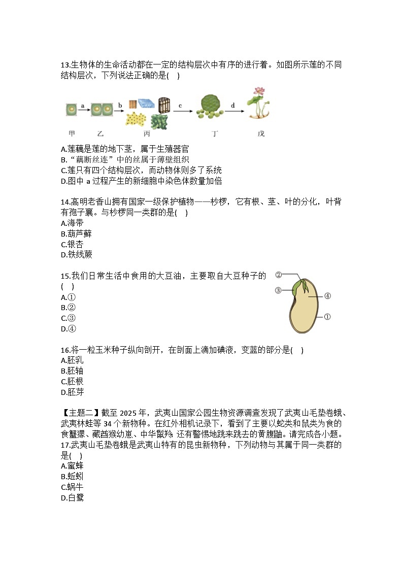 2025-2026学年广东省佛山市南海区七年级（上）期末生物试卷（含答案）第3页