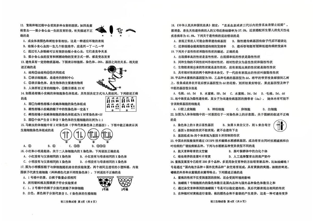 山东威海乳山市（五四制）2025-2026学年八年级上学期期末生物试题第2页