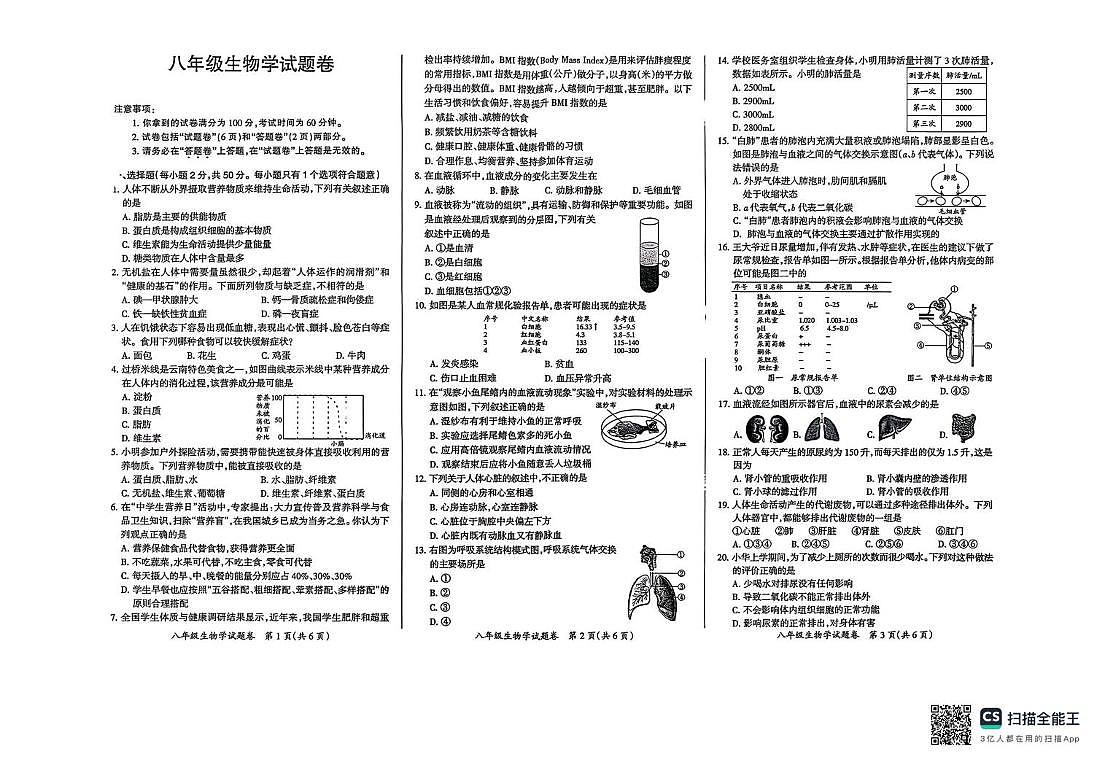 安徽滁州市琅琊区2025-2026学年上学期期末八年级生物试卷第1页