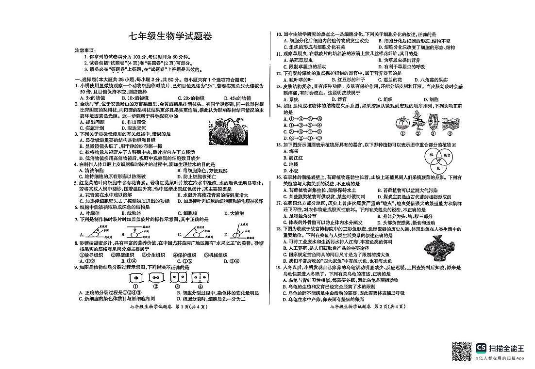 安徽滁州市琅琊区2025-2026学年上学期期末七年级生物试卷第1页