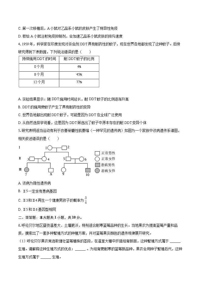2025-2026学年内蒙古呼伦贝尔市鄂伦春旗八年级（上）期末生物试卷-自定义类型第2页