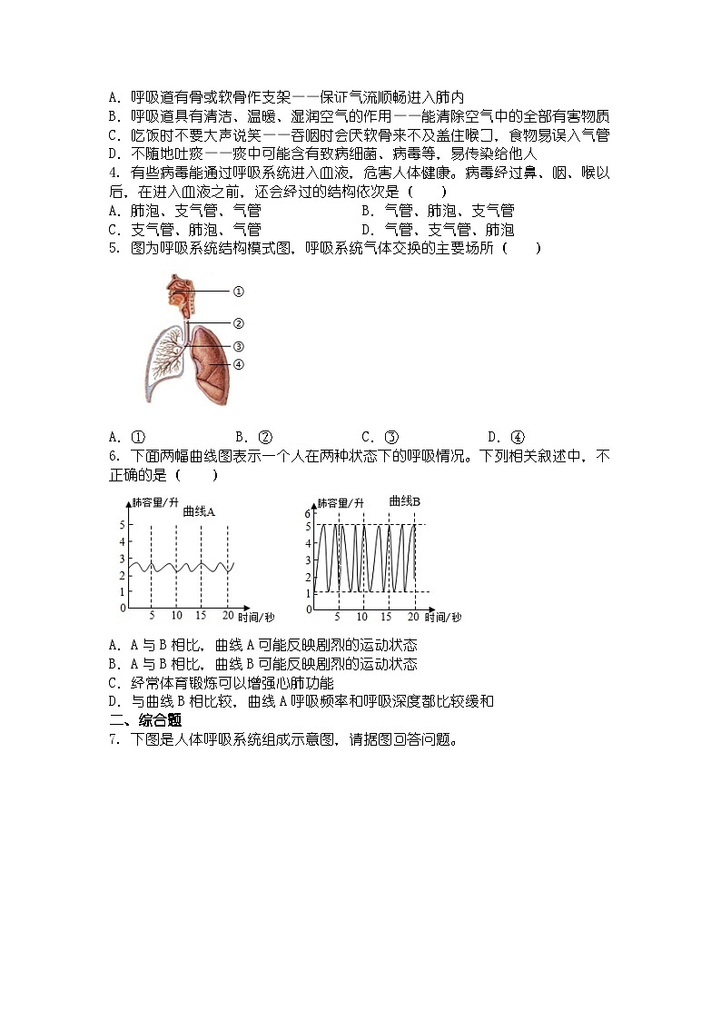 人教版七年级下册生物学呼吸道对空气的处理同步练习及答案第2页