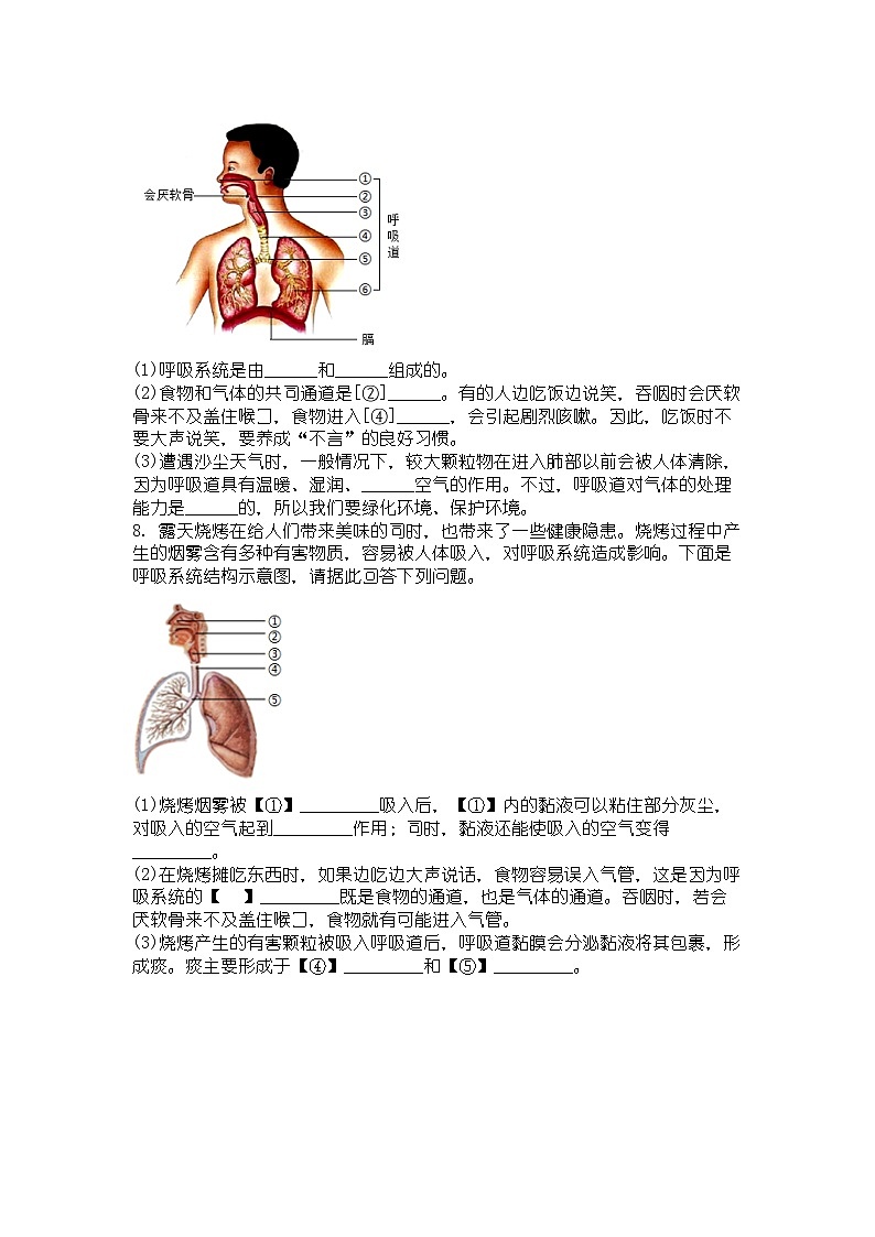 人教版七年级下册生物学呼吸道对空气的处理同步练习及答案第3页
