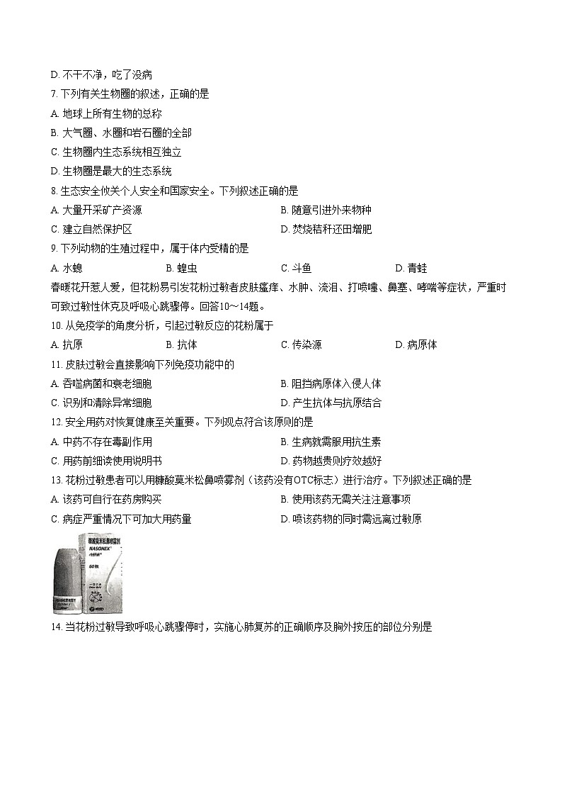 福建三明市尤溪县2025_2026学年八年级上学期第一次教学质量监测生物试题（文字版，含答案）第2页
