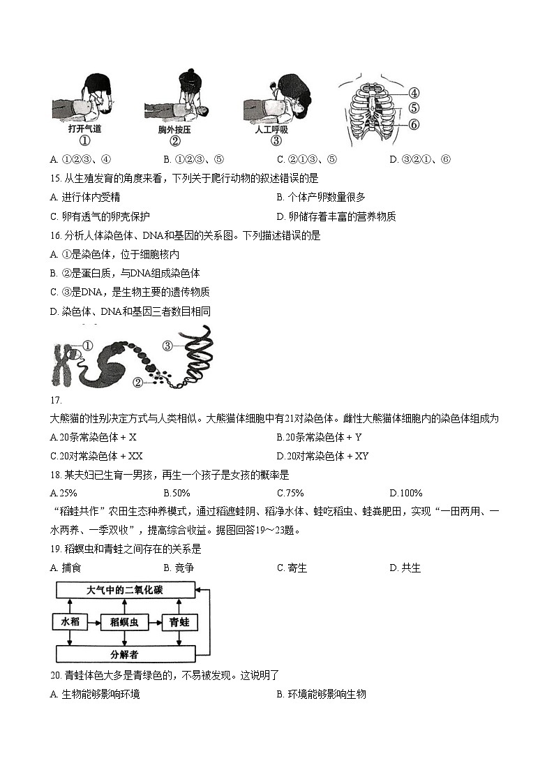 福建三明市尤溪县2025_2026学年八年级上学期第一次教学质量监测生物试题（文字版，含答案）第3页