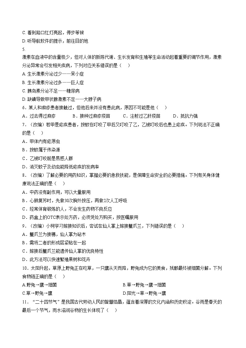 湖南省衡阳市一中教育集团2025_2026学年第一学期期末考试初二生物试卷（文字版，含答案）第2页