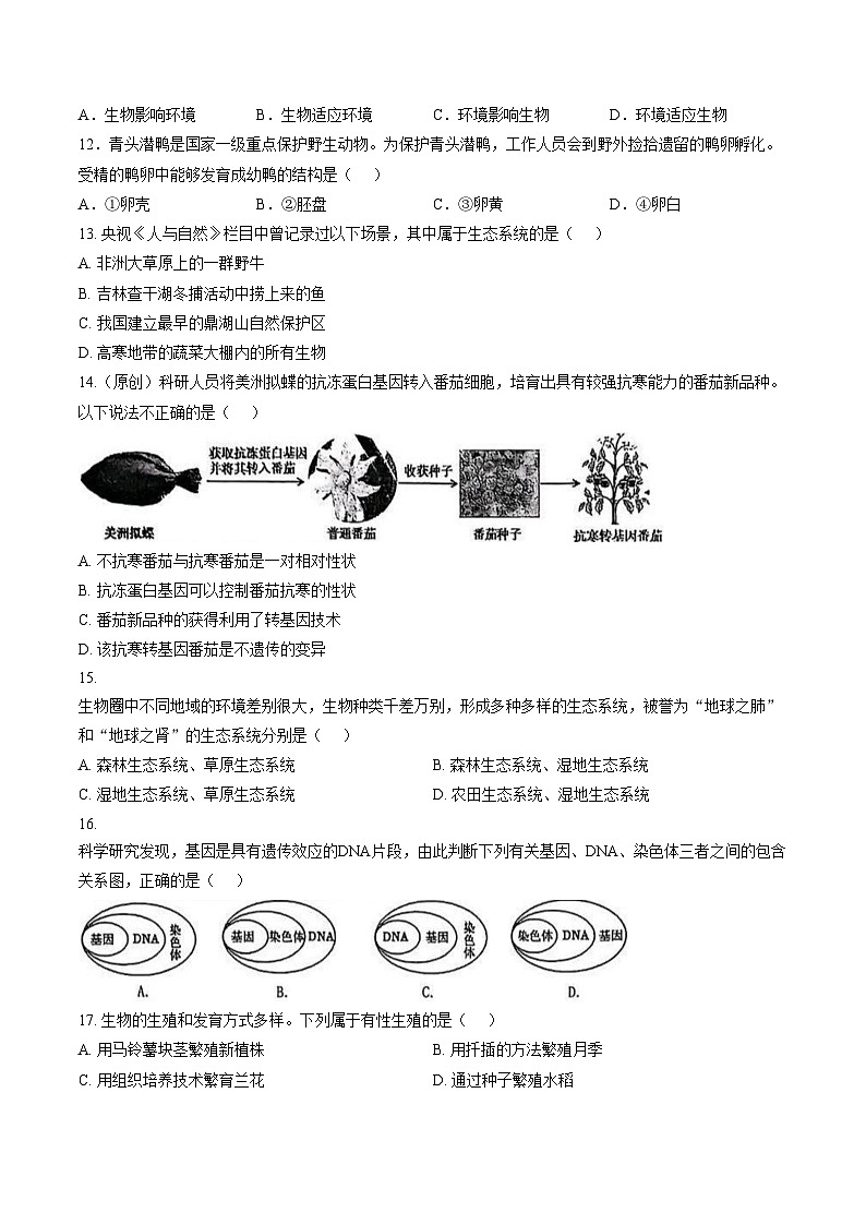 湖南省衡阳市一中教育集团2025_2026学年第一学期期末考试初二生物试卷（文字版，含答案）第3页