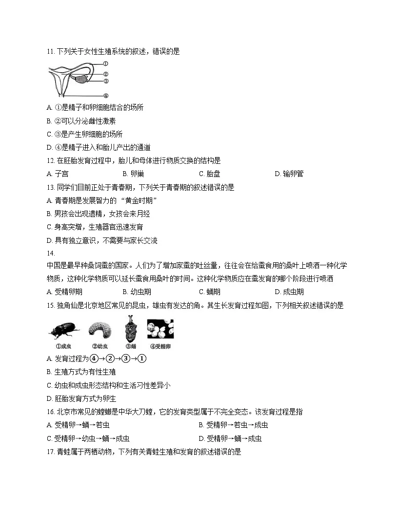北京市房山区2025_2026学年八年级上学期期中考试生物试题（文字版，含答案）第3页