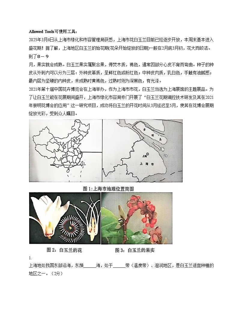 上海市民办尚德实验学校2025_2026学年九年级上学期期中考试生物试卷（文字版，含答案）第2页