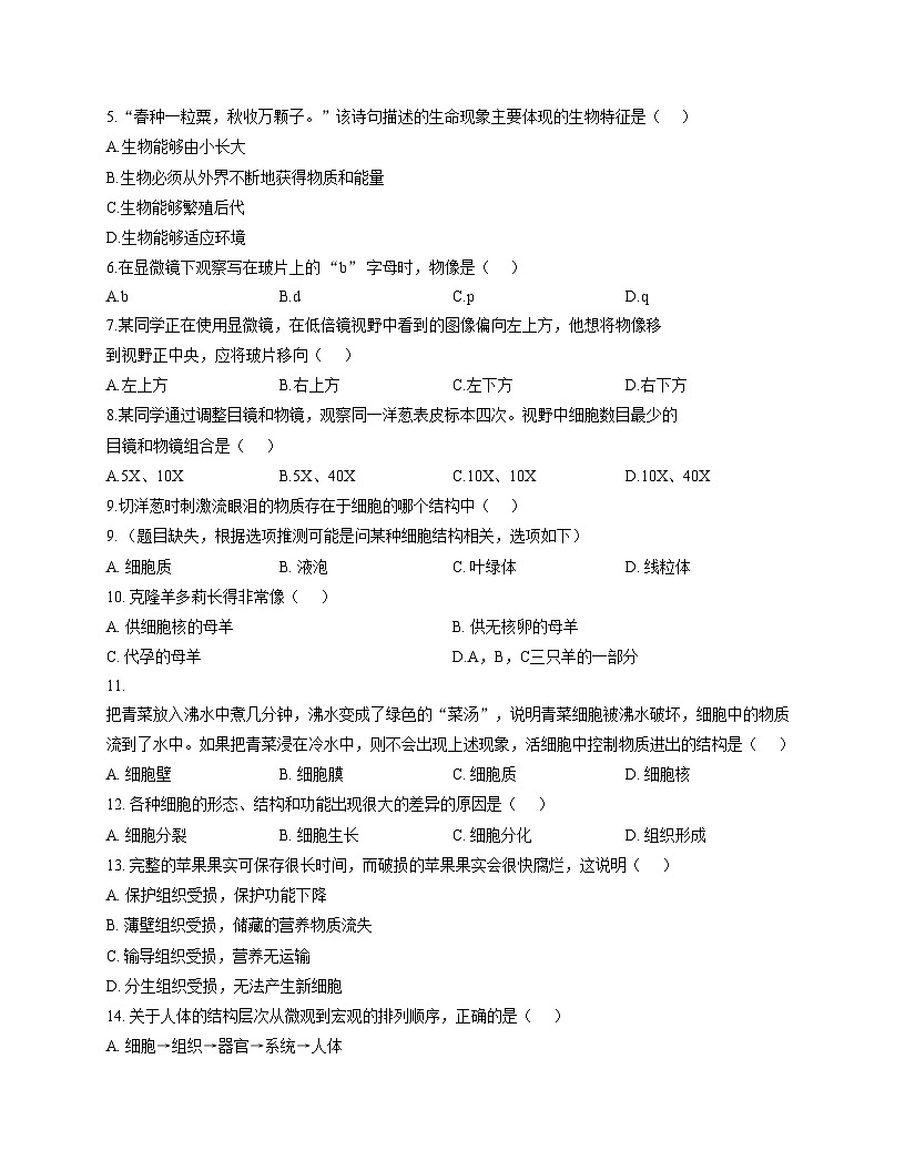 宁夏回族自治区吴忠市利通区扁担沟中心学校2025_2026学年七年级上学期期中考试生物试题（文字版，含答案）第2页