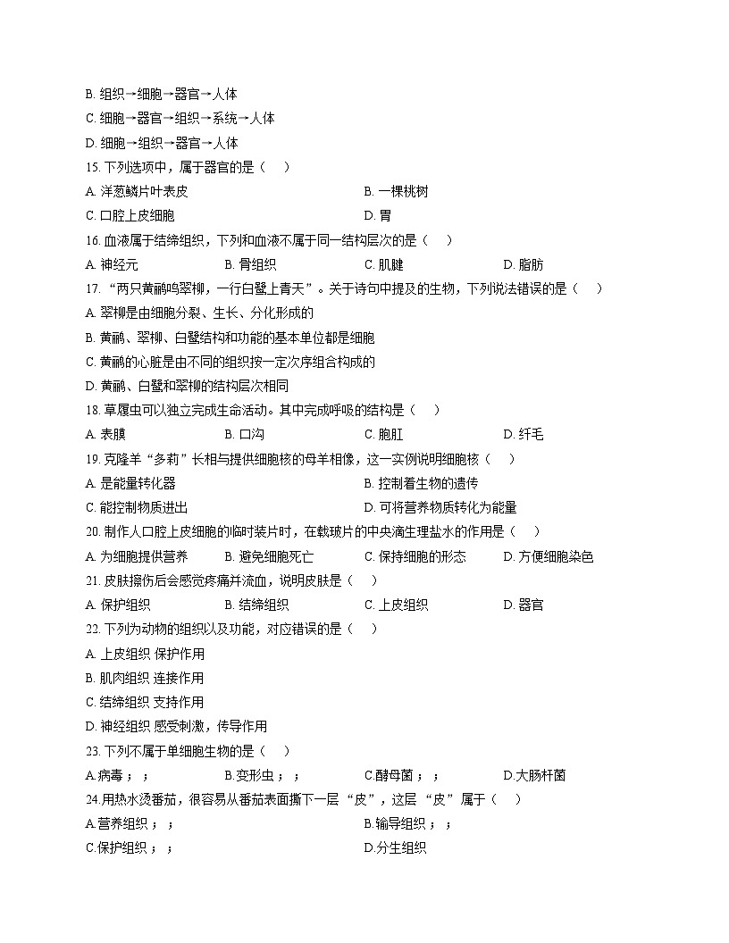 宁夏回族自治区吴忠市利通区扁担沟中心学校2025_2026学年七年级上学期期中考试生物试题（文字版，含答案）第3页