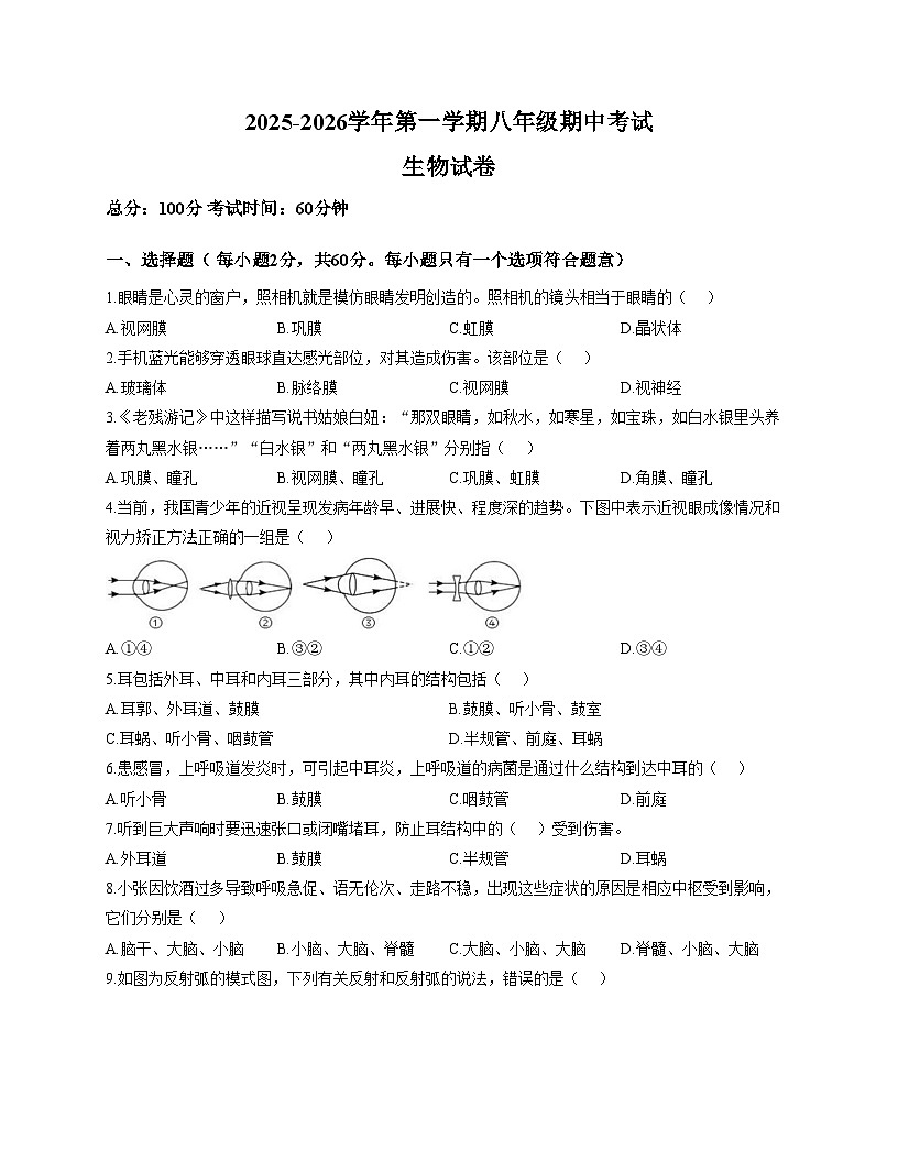 宁夏回族自治区吴忠市利通区扁担沟中心学校2025_2026学年八年级上学期期中考试生物试题（文字版，含答案）第1页