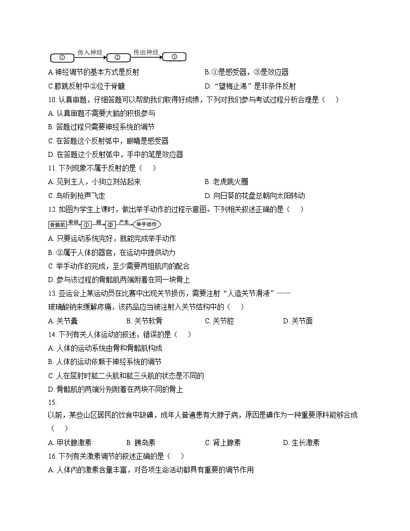宁夏回族自治区吴忠市利通区扁担沟中心学校2025_2026学年八年级上学期期中考试生物试题（文字版，含答案）第2页