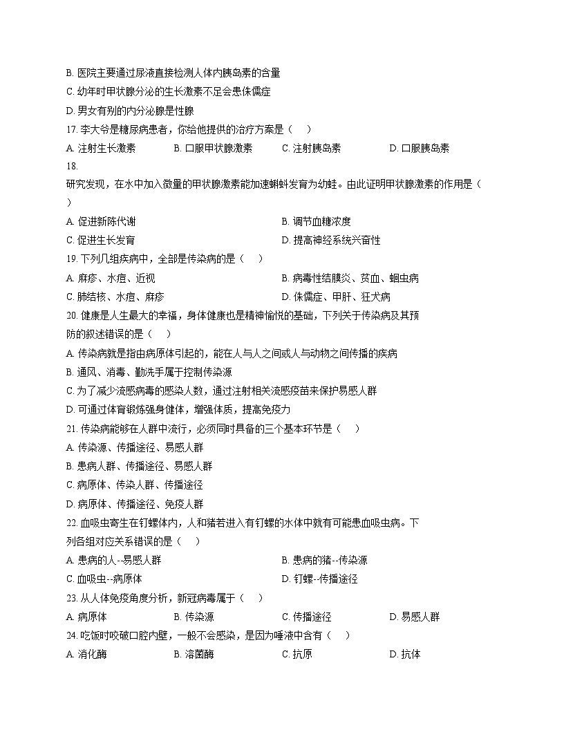 宁夏回族自治区吴忠市利通区扁担沟中心学校2025_2026学年八年级上学期期中考试生物试题（文字版，含答案）第3页