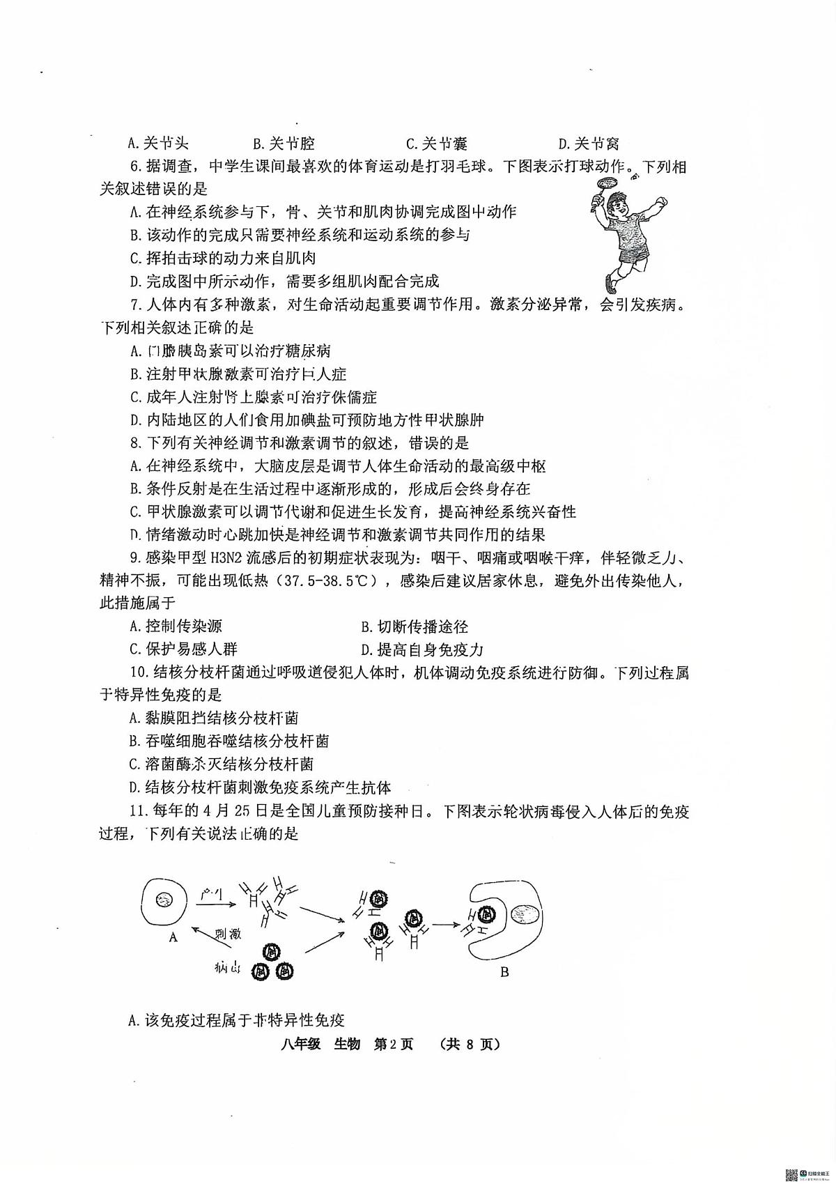 河南省实验中学2025-2026学年八上期末考试生物试题第2页