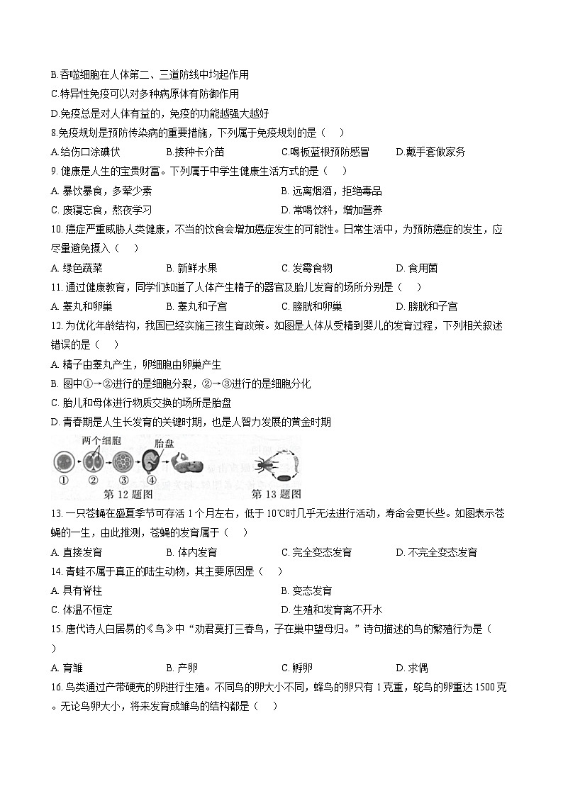 阜阳市2025-2026学年上学期期末检测八年级生物学试卷第2页