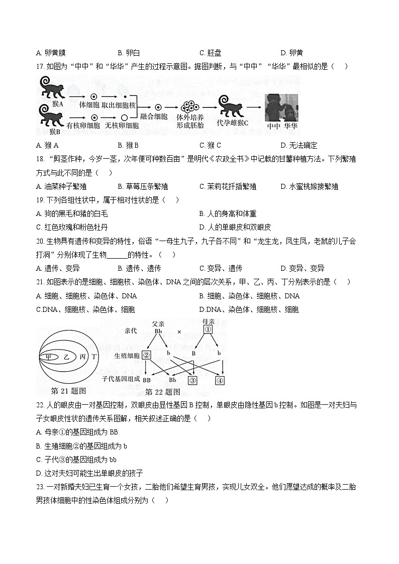 安徽省阜阳市2025-2026学年上学期期末检测八年级生物学试卷含答案第3页