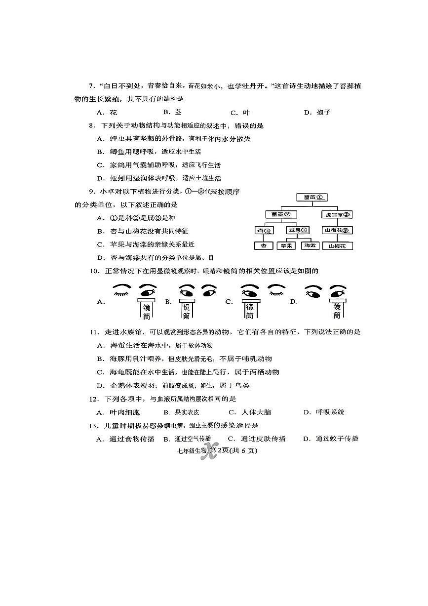 河南南阳市内乡县2025-2026学年七年级上学期期末生物试卷含答案第2页