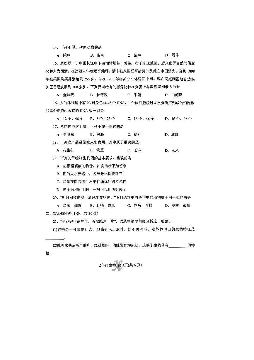 河南南阳市内乡县2025-2026学年七年级上学期期末生物试卷含答案第3页