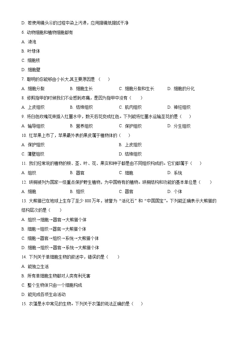 安徽合肥市瑶海区2025-2026学年第一学期七年级期末考试生物试题（试卷+解析）第2页