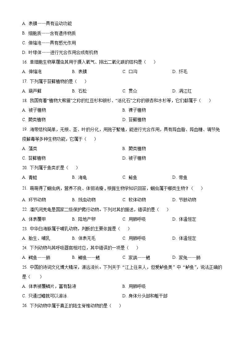 安徽合肥市瑶海区2025-2026学年第一学期七年级期末考试生物试题（试卷+解析）第3页