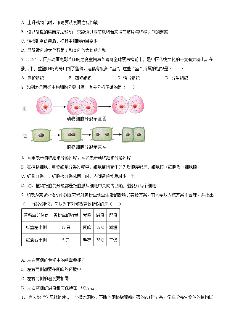 安徽黄山地区2025-2026学年第一学期期末质量监测七年级生物试题（试卷+解析）第2页
