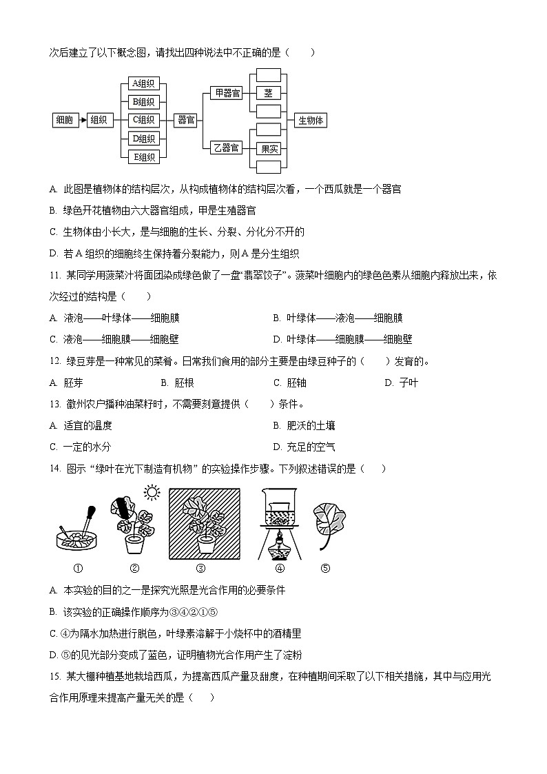 安徽黄山地区2025-2026学年第一学期期末质量监测七年级生物试题（试卷+解析）第3页