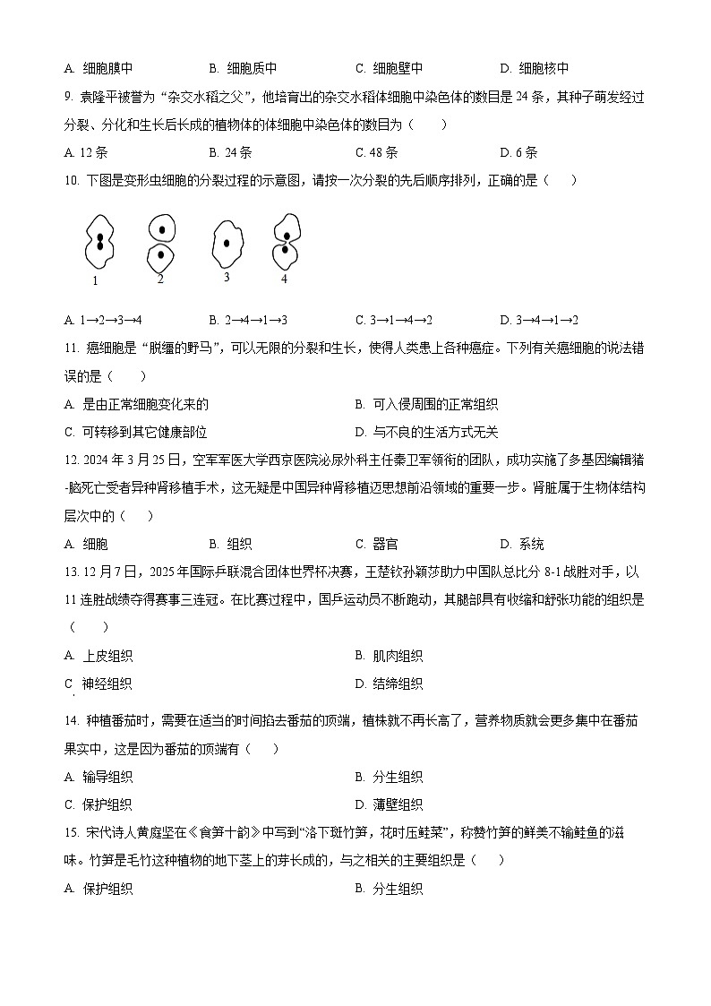 安徽六安市舒城县2025-2026学年度第一学期期末质量监测七年级生物试卷（试卷+解析）第2页