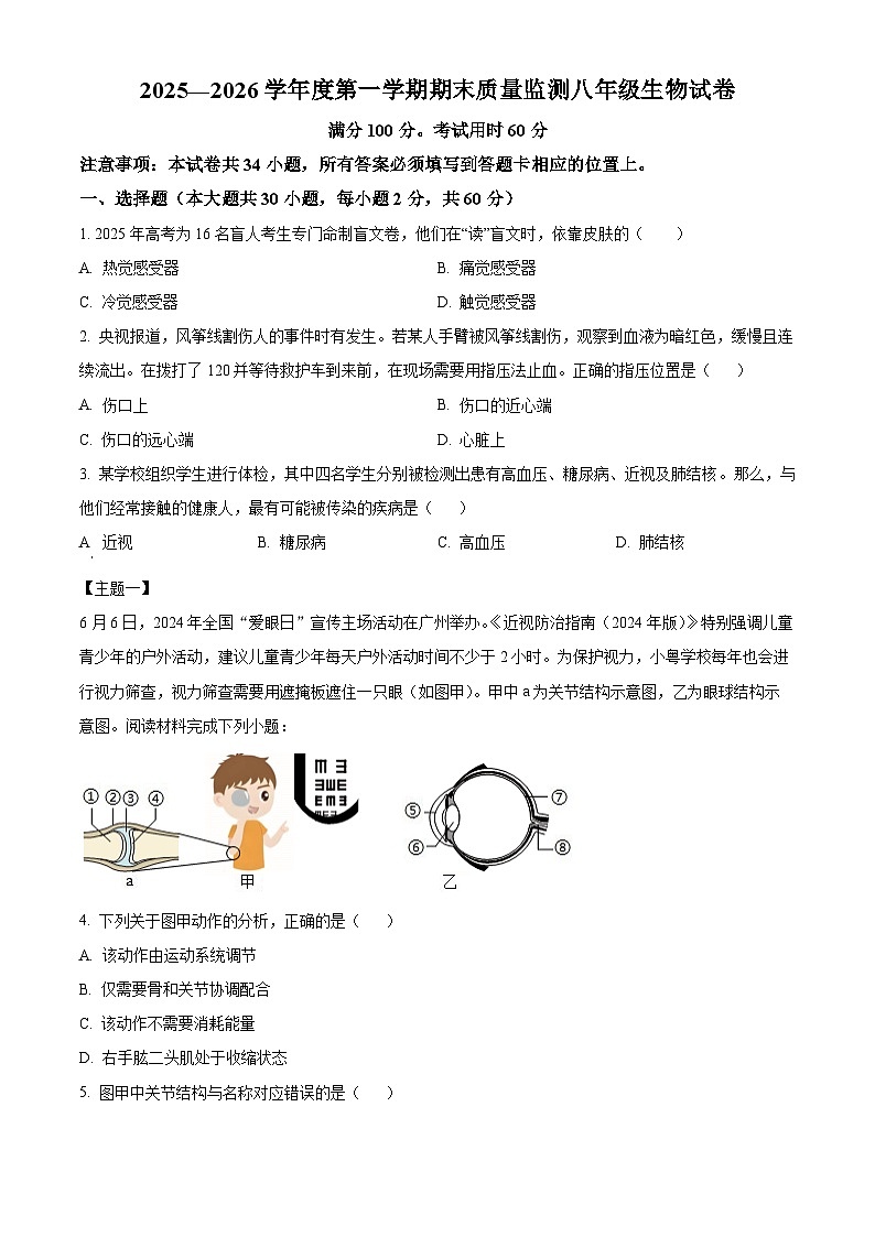 广东省茂名市高州市2025-2026学年八年级上学期期末生物学试题（试卷+解析）第1页