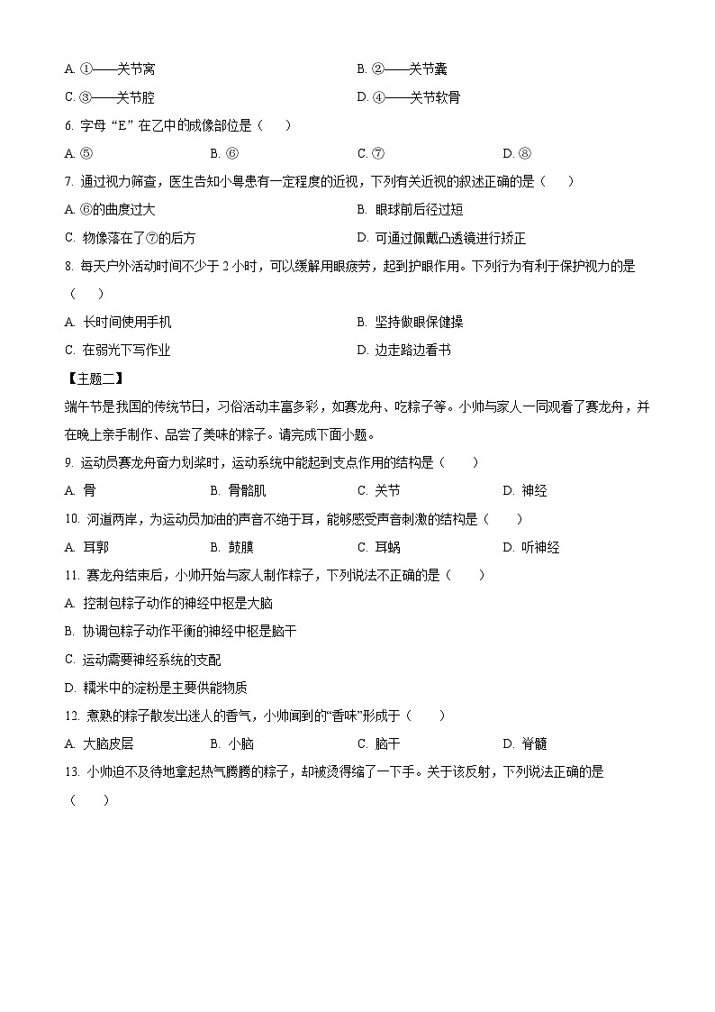 广东省茂名市高州市2025-2026学年八年级上学期期末生物学试题（试卷+解析）第2页