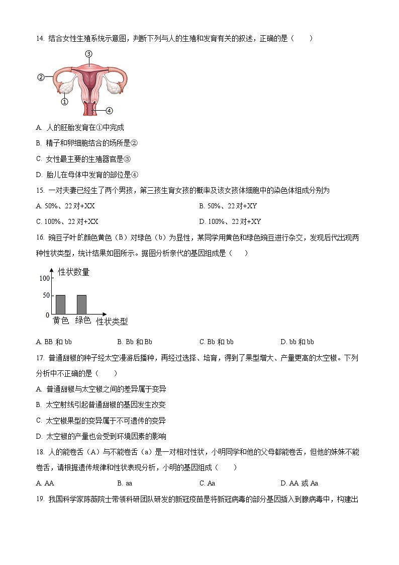 河北省石家庄市正定县2025-2026学年八年级上学期期末生物学试题（试卷+解析）第3页