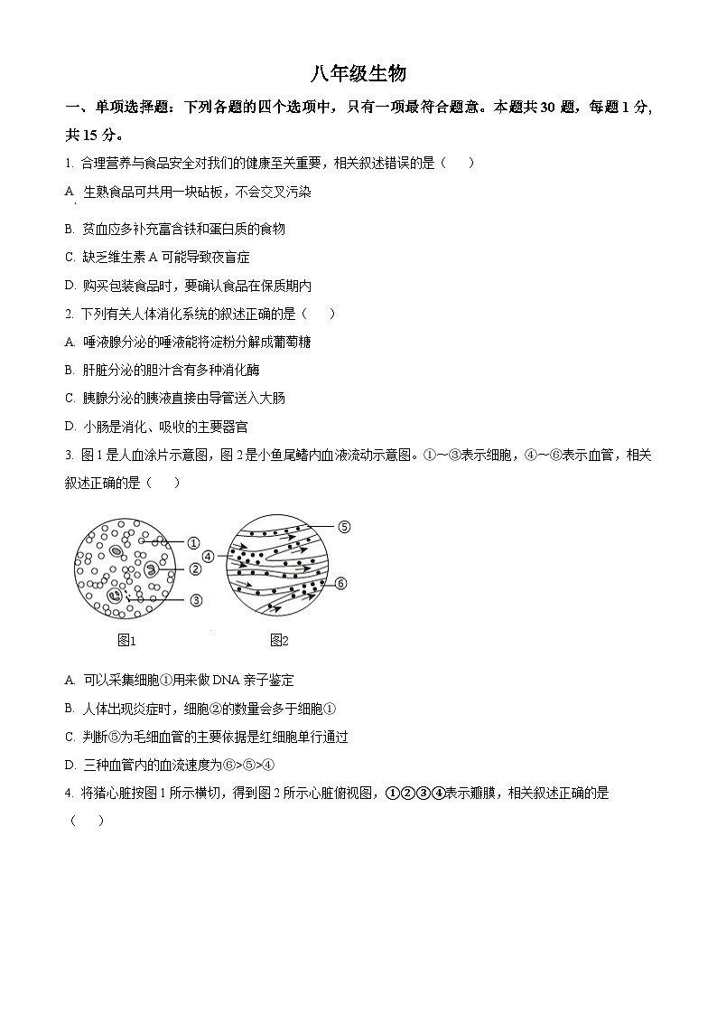 江苏省南通市海安市2025-2026学年八年级上学期期末生物学试题（试卷+解析）第1页