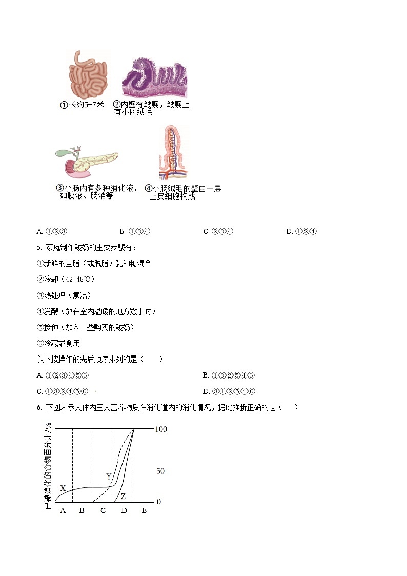 江苏省扬州市江都区2025-2026学年八年级上学期期末生物学试题（试卷+解析）第2页