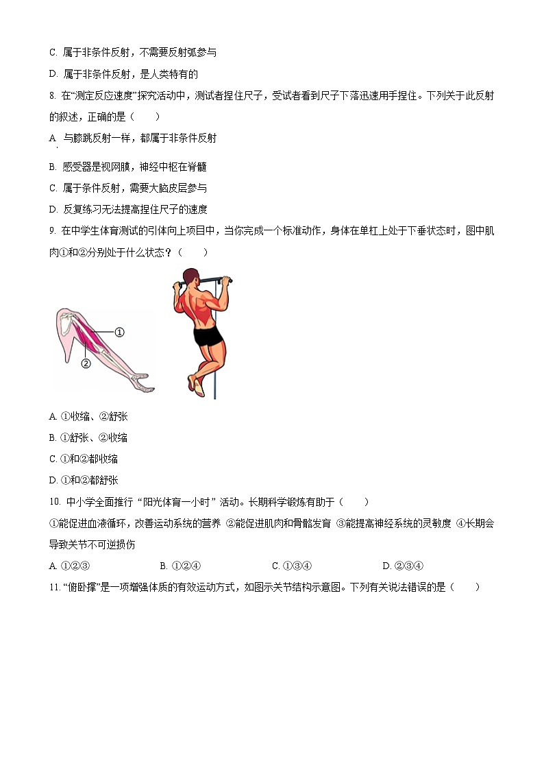 山东省临沂市兰山区2025-2026学年八年级上学期期末生物学试题（试卷+解析）第3页