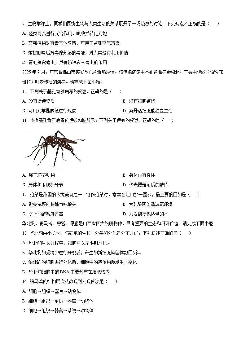 山西省忻州市神池县2025-2026学年七年级上学期期末生物学试题（试卷+解析）第3页