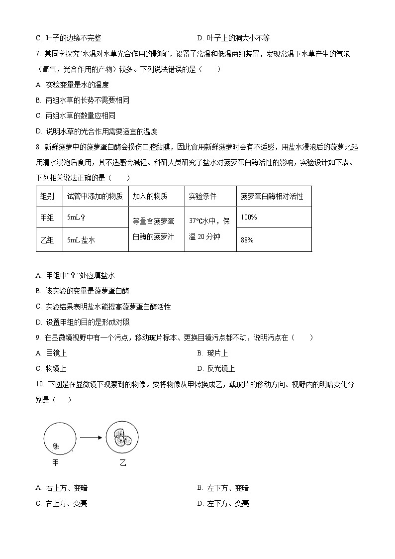 山东省淄博市临淄区2025-2026学年七年级上学期期末生物学试题（试卷+解析）第2页