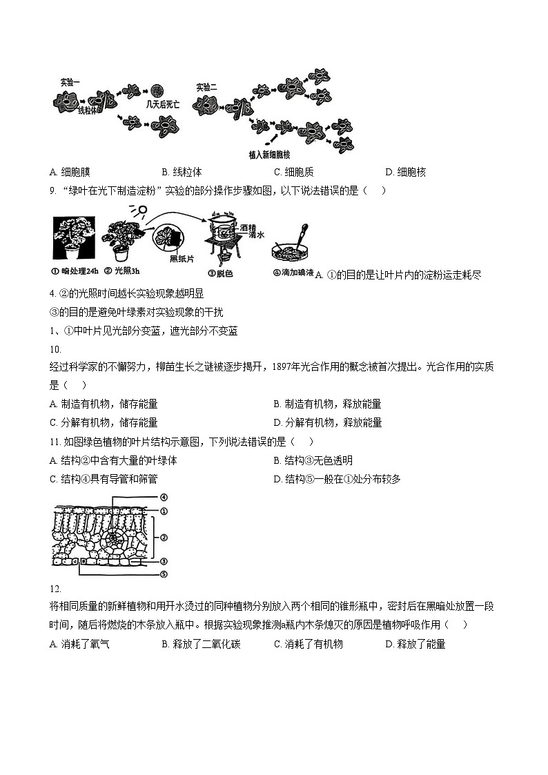 河南省郑州市河南大学附中2025_2026学年上学期期末考试七年级生物试题（扫描版，含答案）第2页