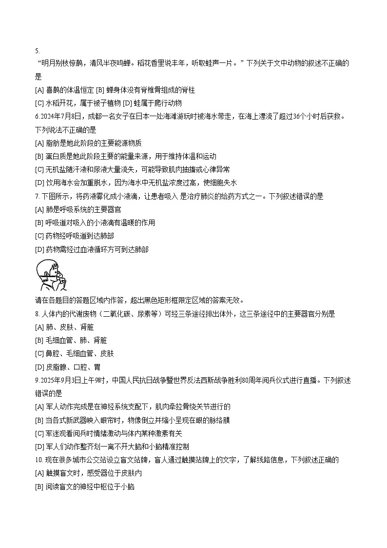 河北省石家庄市第八十一中学2025_2026学年学期八年级上期末考试生物试卷 （扫描版，含答案）第2页
