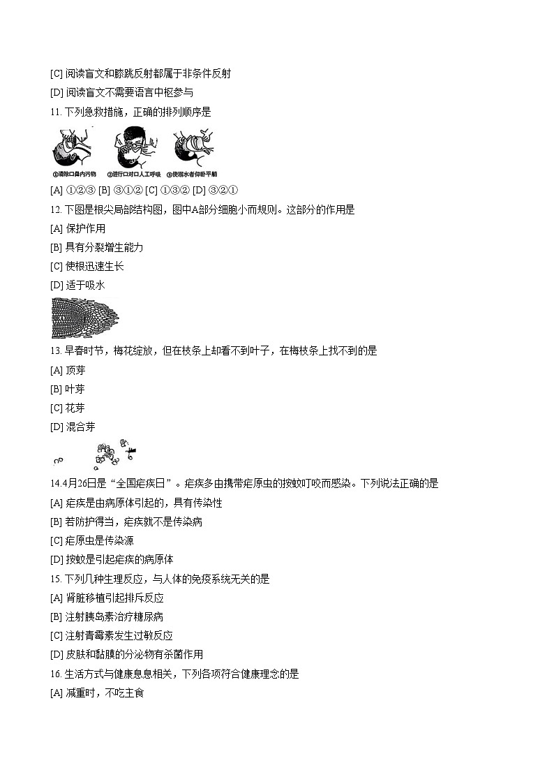 河北省石家庄市第八十一中学2025_2026学年学期八年级上期末考试生物试卷 （扫描版，含答案）第3页