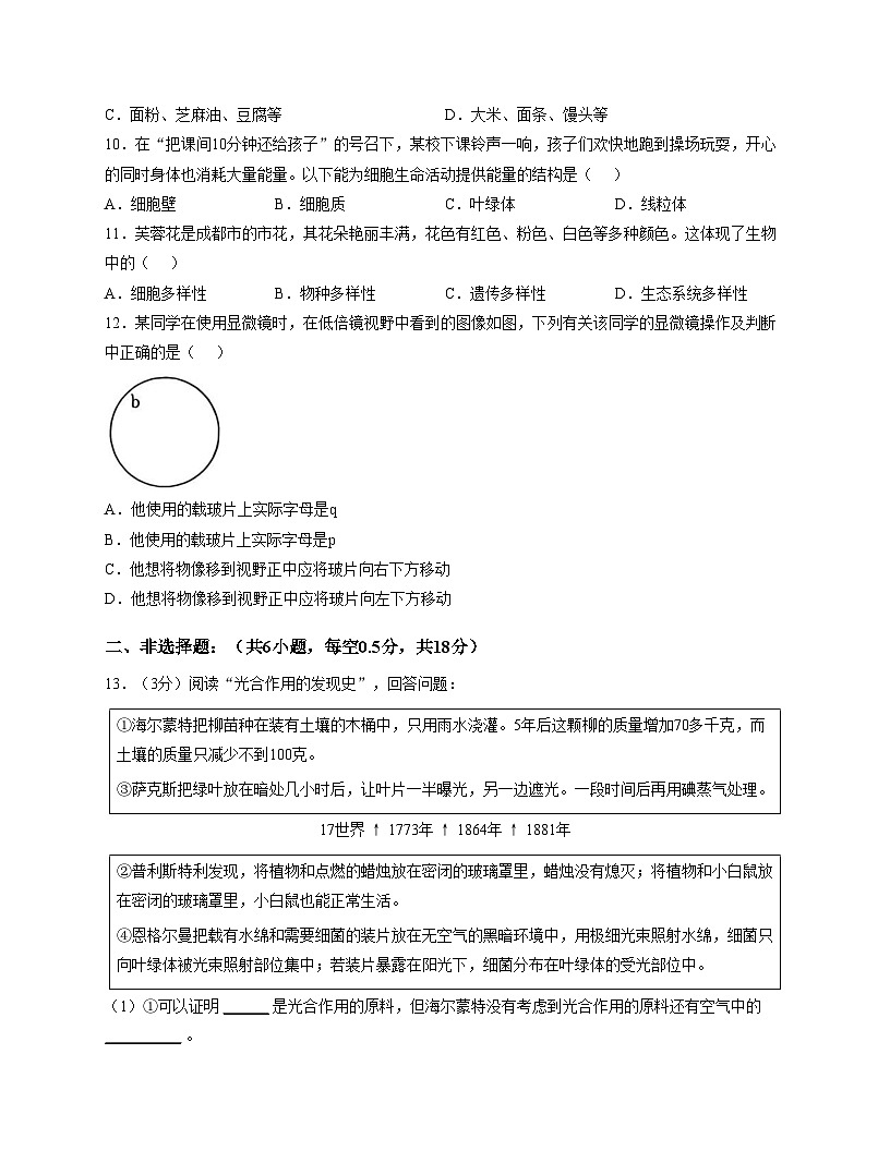 辽宁省铁岭市开原市2025_2026学年七年级上学期第三次月考生物试卷（文字版，含答案）第2页