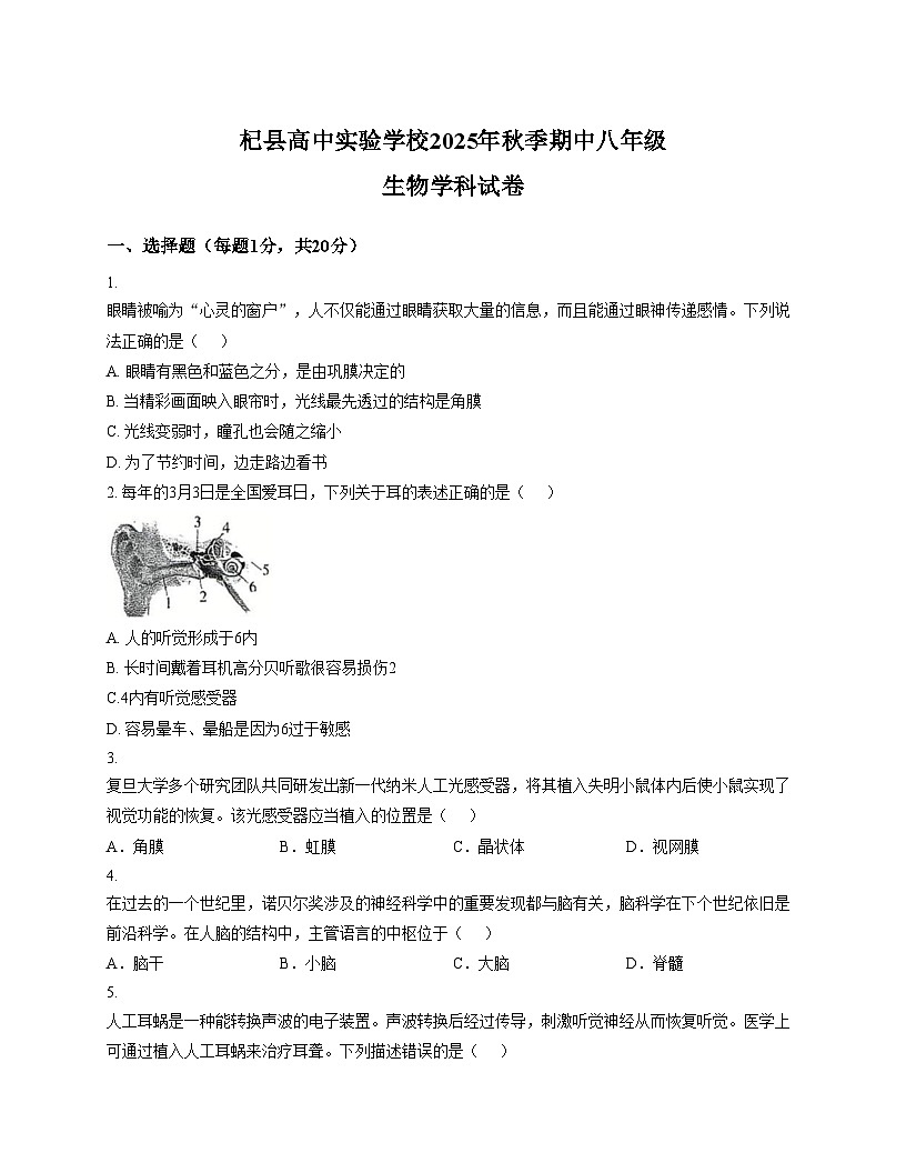 河南省开封市杞县高中实验学校2025_2026学年八年级上学期期中考试生物试卷（文字版，含答案）第1页