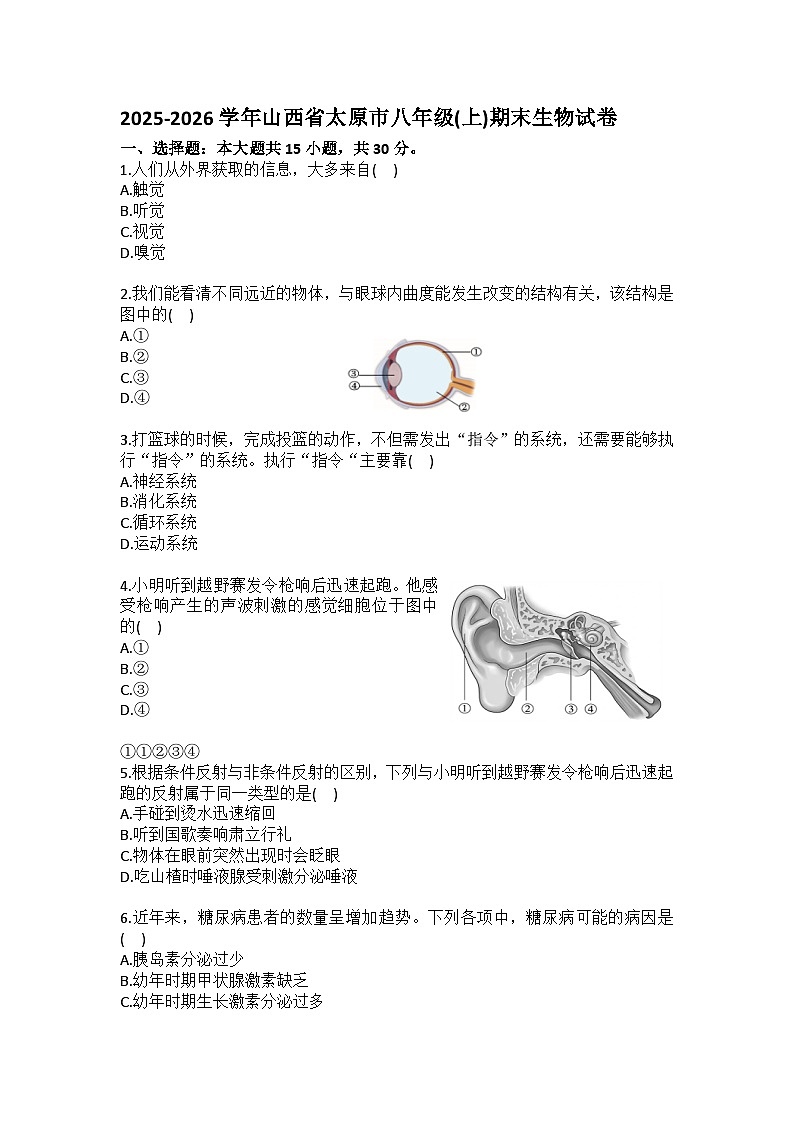 2025-2026学年山西省太原市八年级（上）期末生物试卷（含答案）第1页