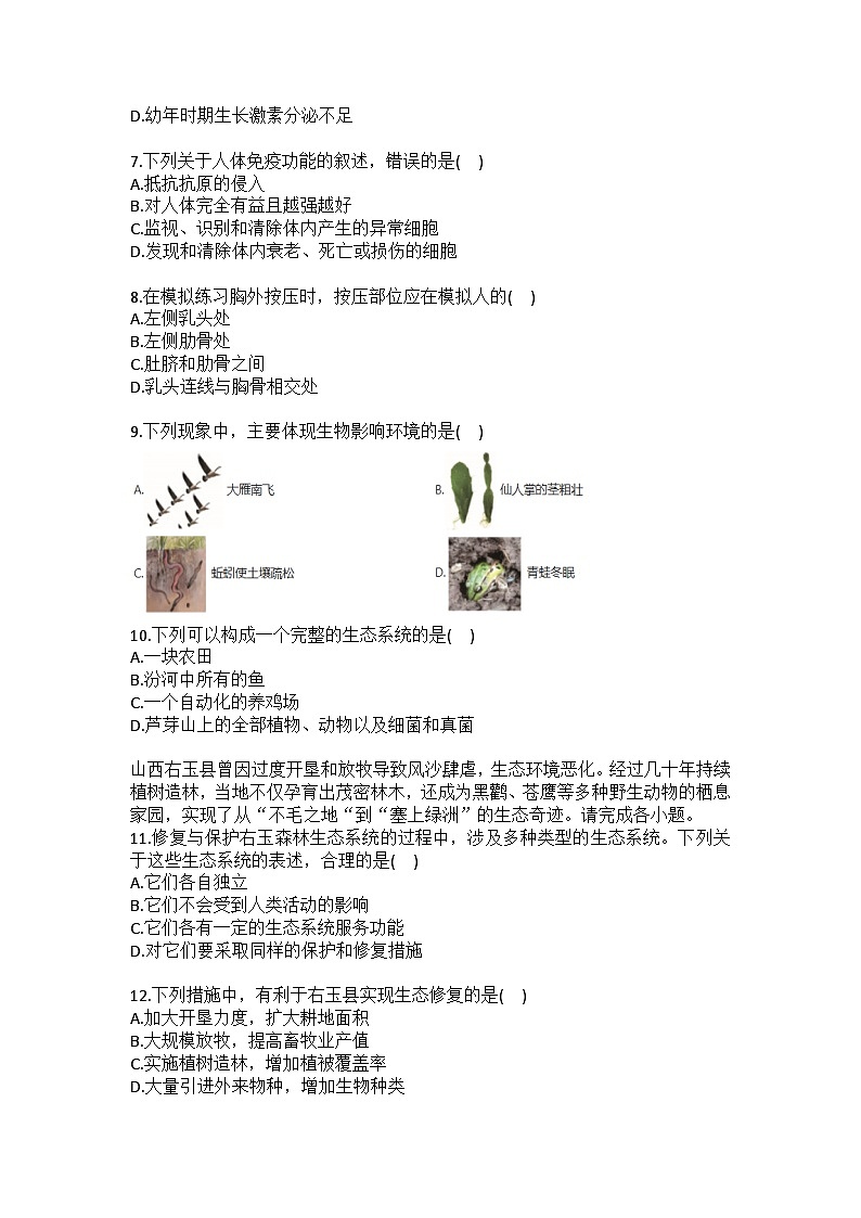 2025-2026学年山西省太原市八年级（上）期末生物试卷（含答案）第2页