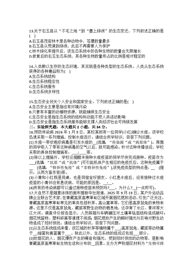 2025-2026学年山西省太原市八年级（上）期末生物试卷（含答案）第3页
