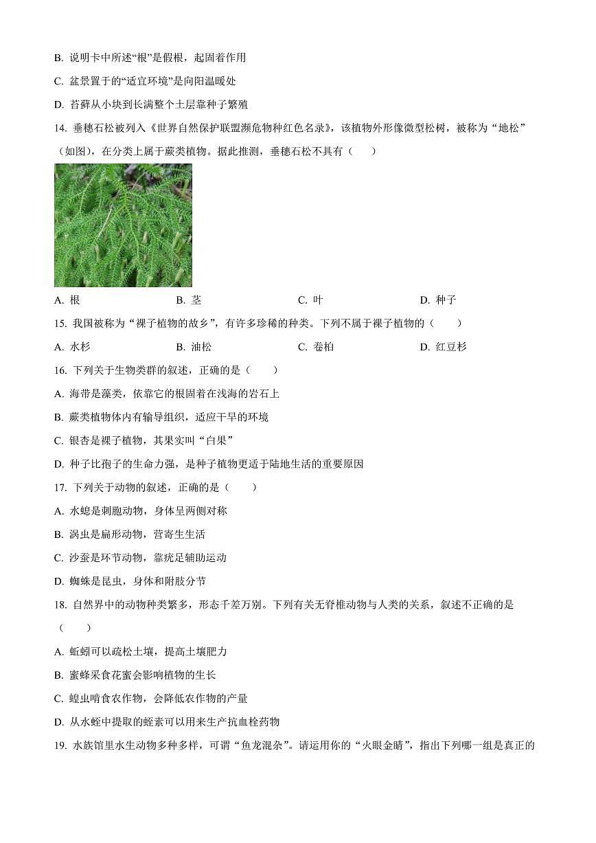福建省福州市仓山区2025-2026学年七年级上学期期末生物学试题（试卷+解析）第3页