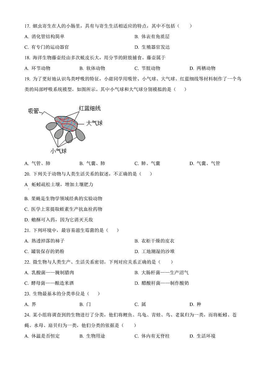 福建省泉州市泉港区2025-2026学年七年级上学期期末生物学试题（试卷+解析）第3页