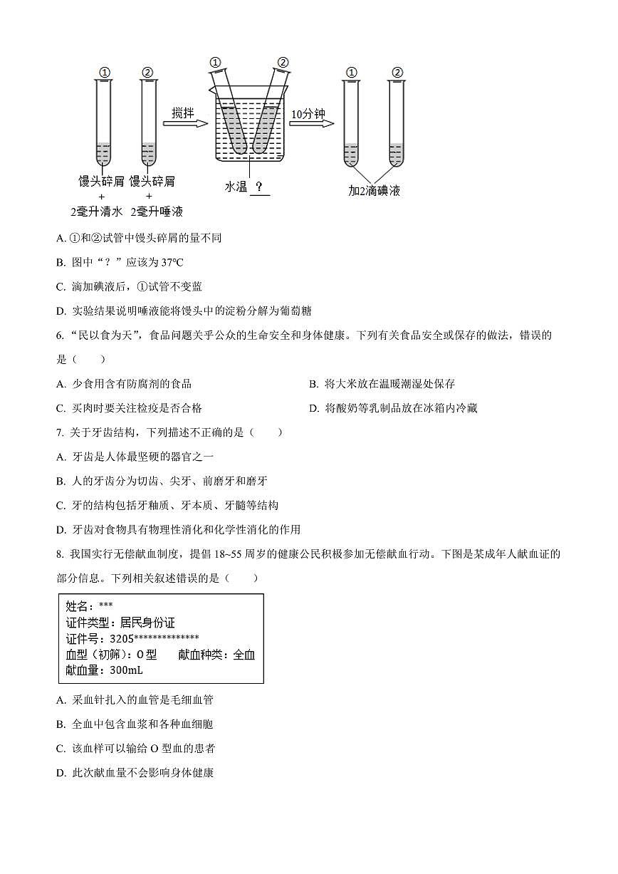 湖南常德市安乡县2025-2026学年八年级上学期期末质量监测生物试题（试卷+解析）第2页