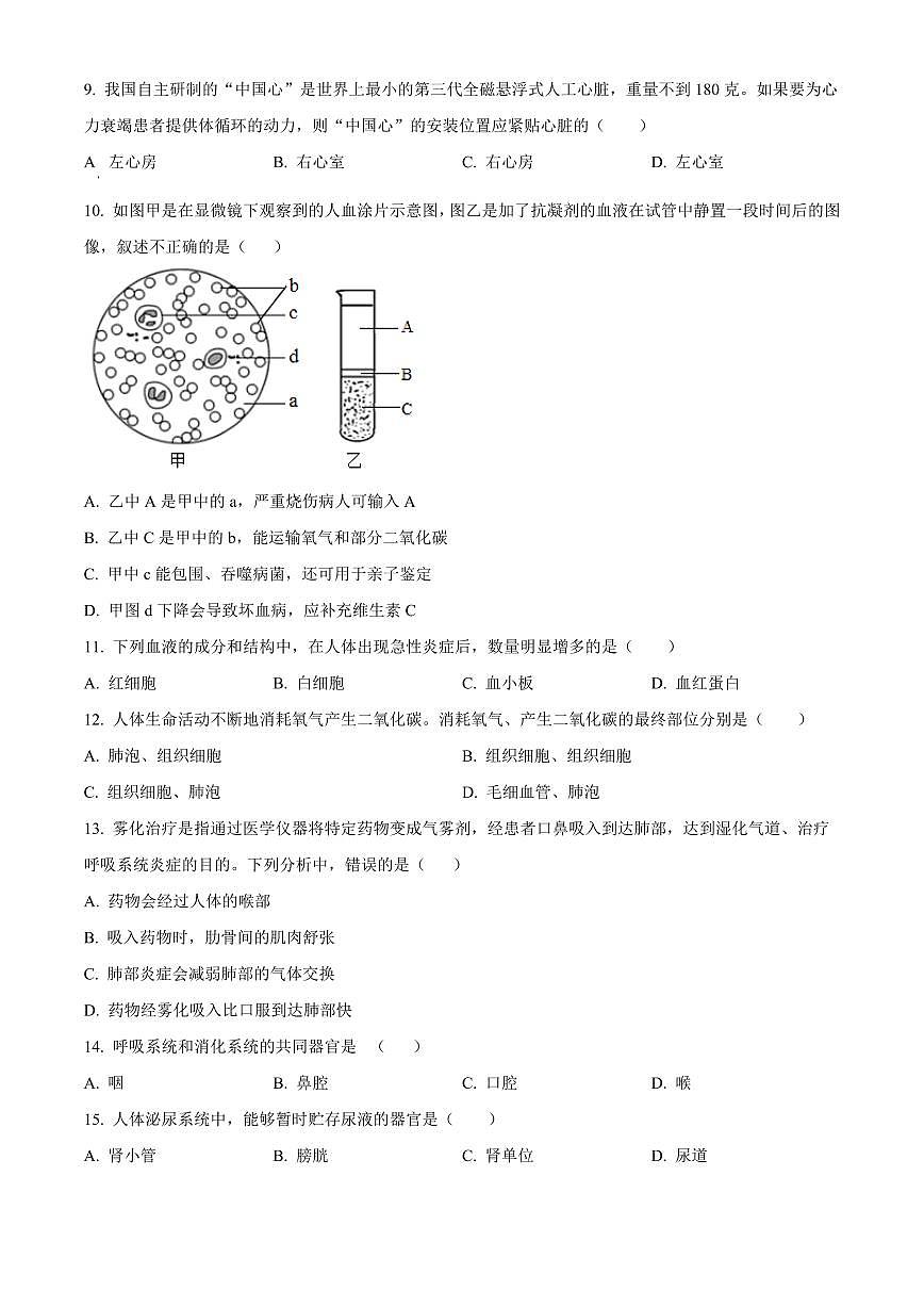 湖南常德市安乡县2025-2026学年八年级上学期期末质量监测生物试题（试卷+解析）第3页