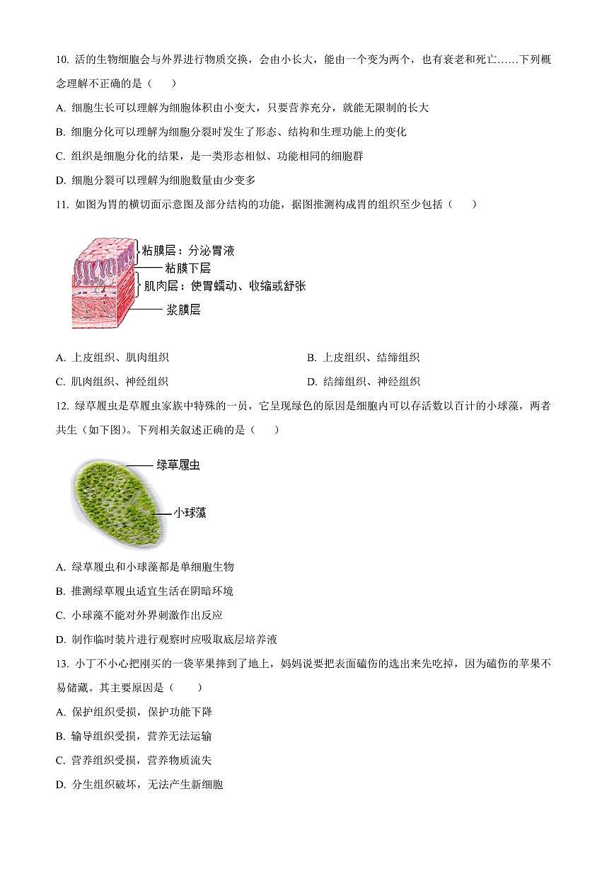 湖南常德市安乡县2025-2026学年七年级上学期期末质量监测生物试题（试卷+解析）第3页