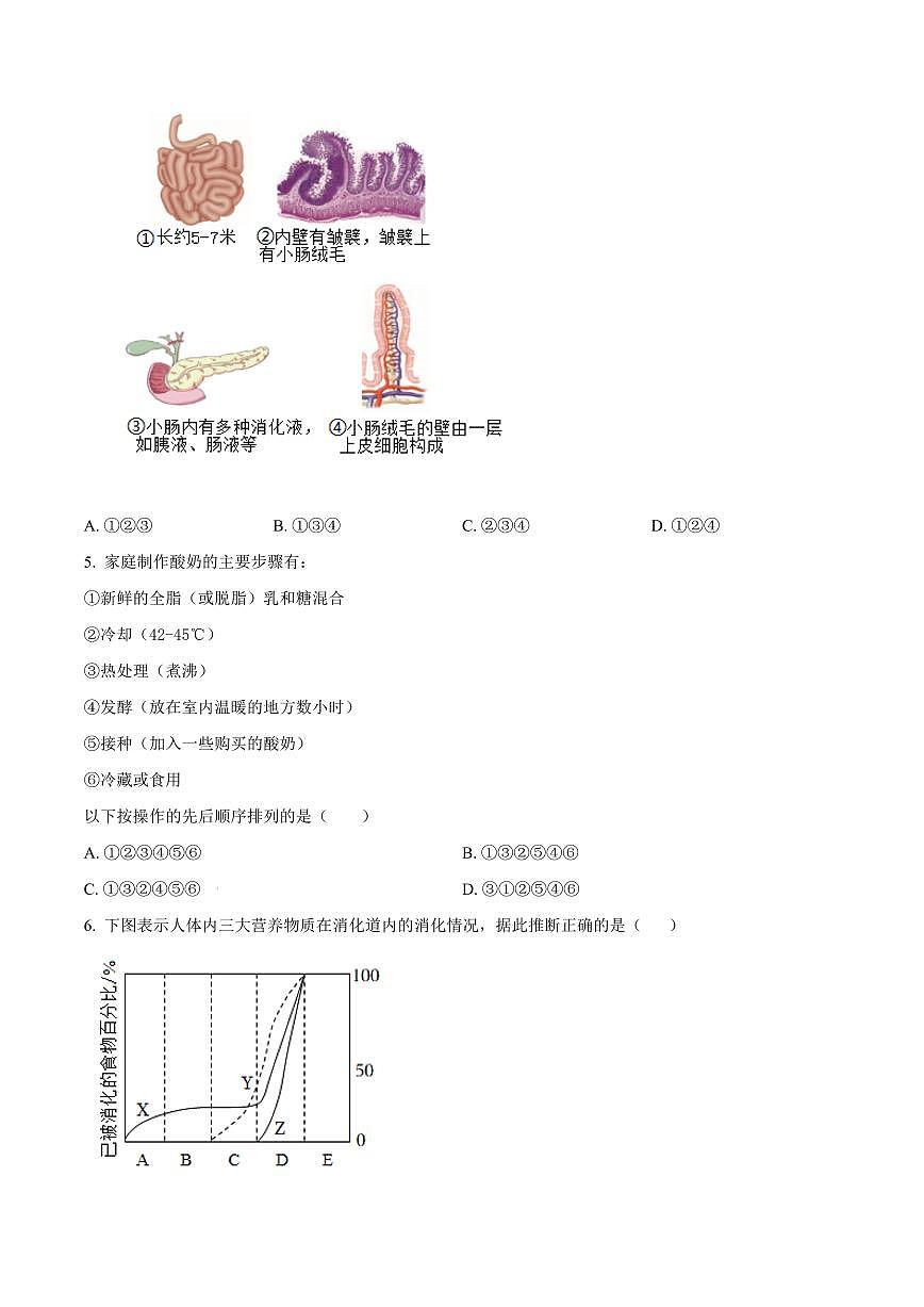 江苏省扬州市江都区2025-2026学年八年级上学期期末生物学试题（试卷+解析）第2页